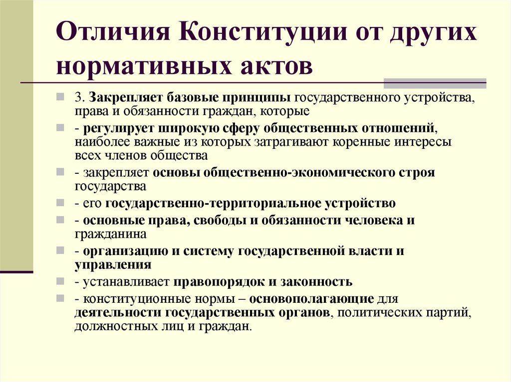 Что отличает конституцию от других правовых актов. Сходства и различия Конституции и нормативно правового акта. Чем в Конституции отличается гражданин от человека. Три отличия Конституции от других нормативных правовых актов. Отличие Конституции от других нормативно-правовых актов.