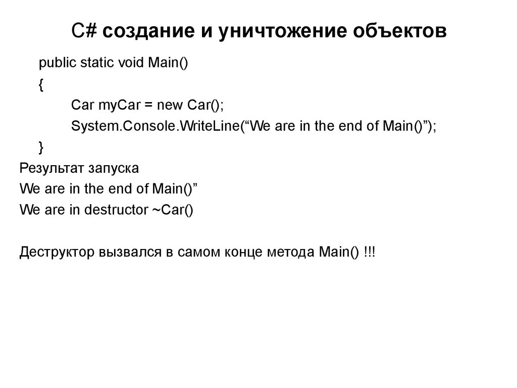 Тело объекта c. Создание объекта в c#. Объект класса c#. Создание объекта класса в c#.