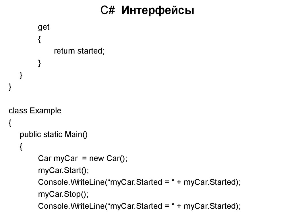 Class example. Интерфейс c#. Перечисление c#. Интерфейсы c# презентация. C# доклад.