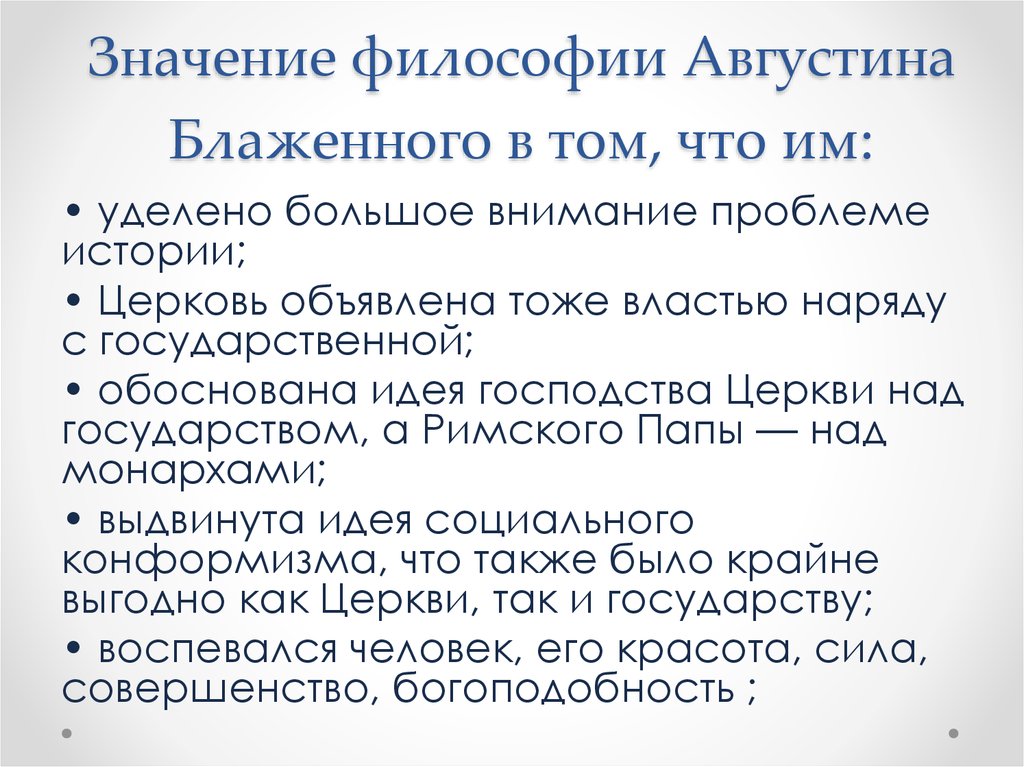 Философско историческая картина мира с точки зрения августина аврелия носит