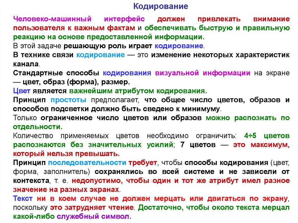 Презентация человеко машинный интерфейс