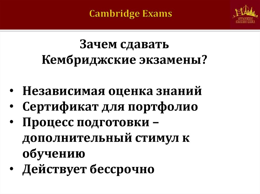 Сдать кембриджский экзамен