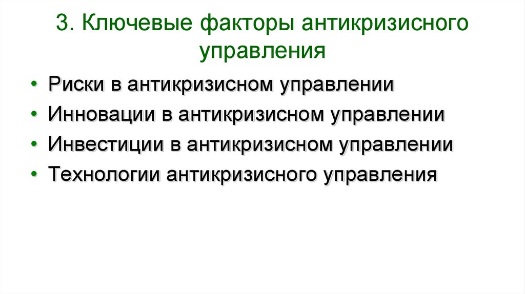 Управление рисками в антикризисном управлении презентация