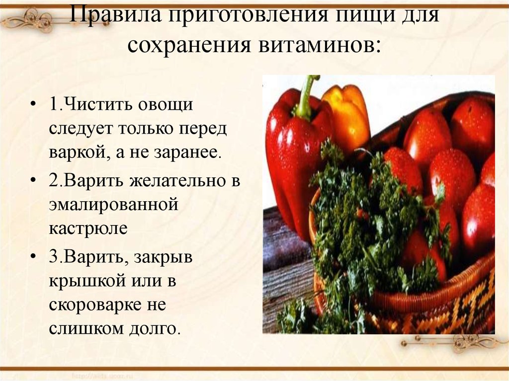 Правила приготовления овощей. Правила приготовления пищи. Правила сохранения витаминов. Правила сохранности витаминов при приготовлении пищи. Для сохранения витаминов в овощах следует.