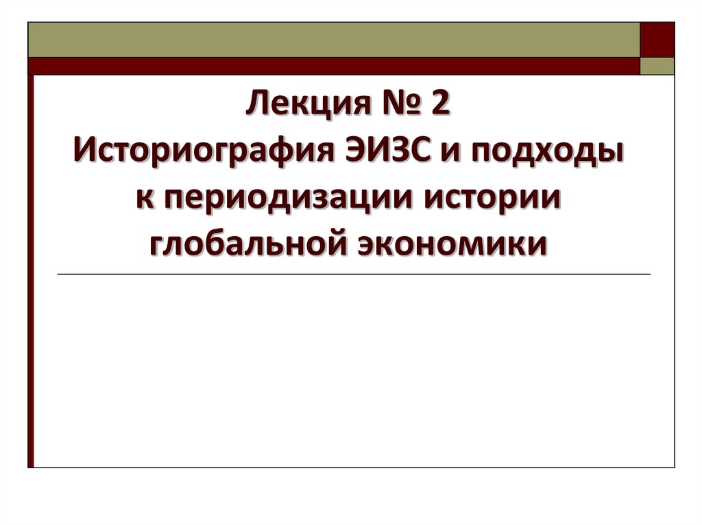 Историография екатерины. Институциональный подход к периодизации истории экономики. Историография Австрии.