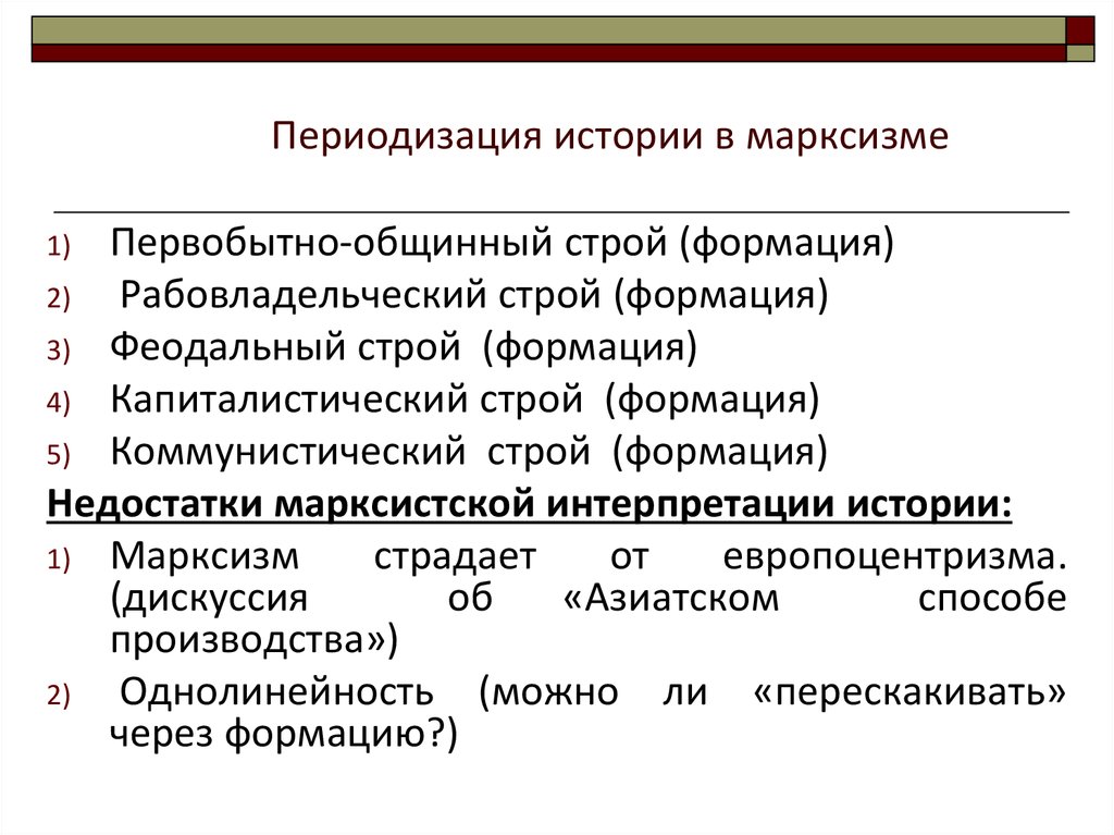 Периодизация всемирной истории