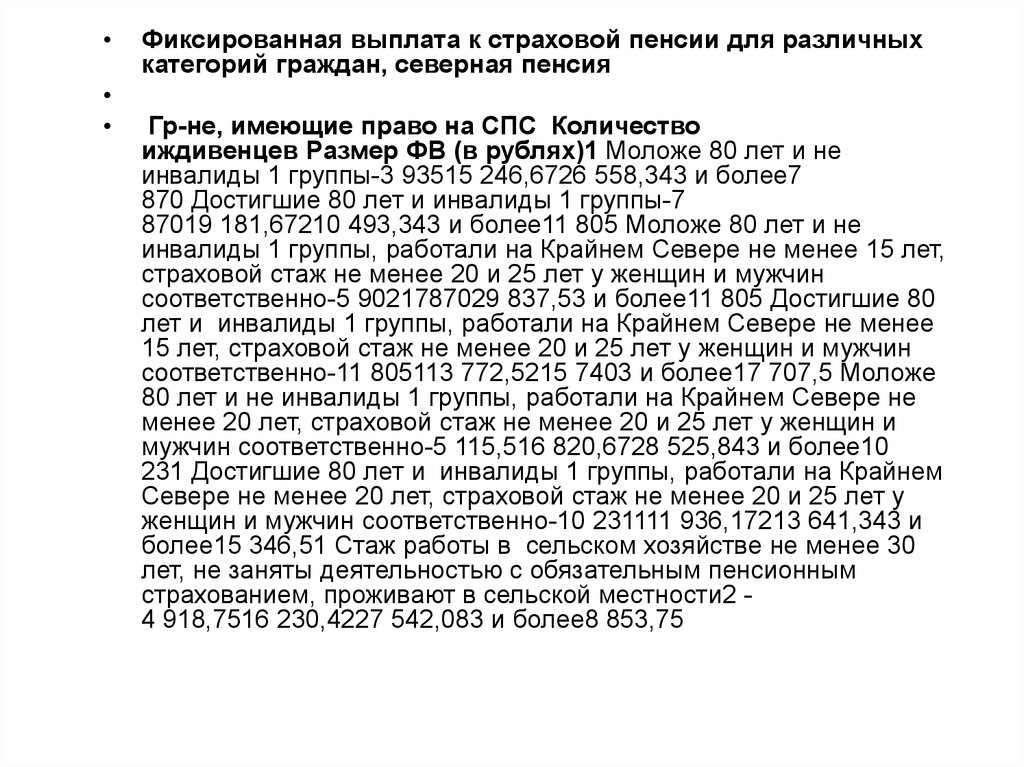 Расчет пенсии фиксированная выплата. Фиксированная выплата к страховой пенсии. Повышение фиксированной выплаты к страховой пенсии. Размер фиксированной выплаты к страховой пенсии. Что такое фиксированная выплата к пенсии.