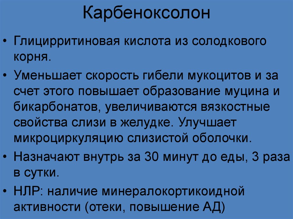 Лечение эрозивного. Терапия эрозивного гастрита. Лекарства от эрозивного гастрита. Карбеноксолон. Препараты при эрозивном гастрите.