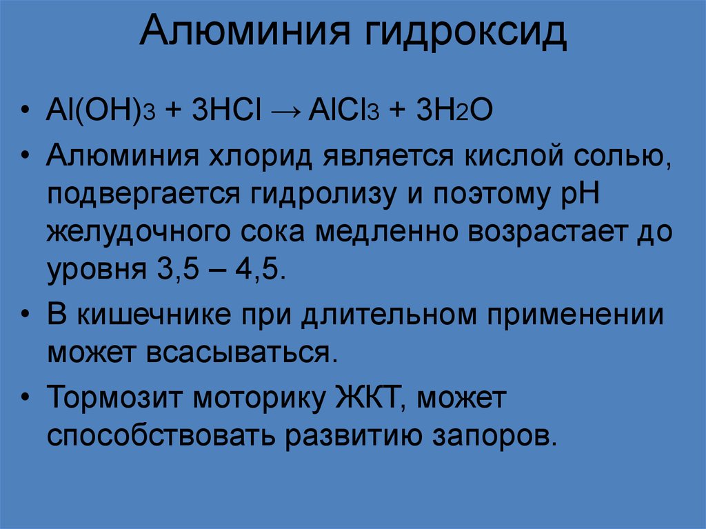 Гидроксид алюминия и гидроксид калия. Хлорид алюминия 3 + гидроксид калия избыток. Алюминий оксид хлорид алюминия гидроксид. Гидроксид хлорид алюминия. Гидроксид алюминия из хлорида алюминия.