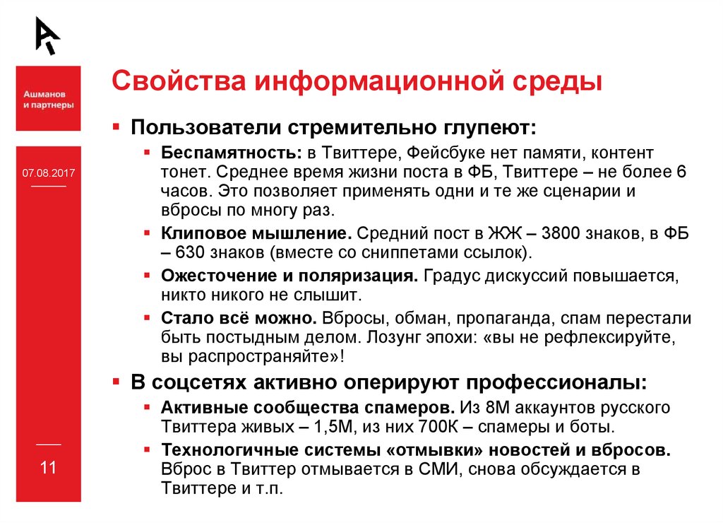 Свойства информационной среды