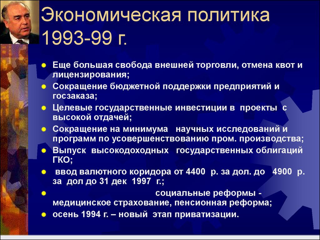 Экономика и политика россии кратко. Внешняя политика 1990-х годов. Внешняя политика в 1990-е гг.. Экономические реформы 1993. Внешняя политика России в 1990-е годы.