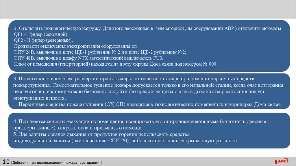 Правила отключения электроэнергии