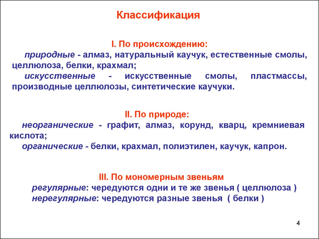 Заполните схему классификации высокомолекулярных соединений