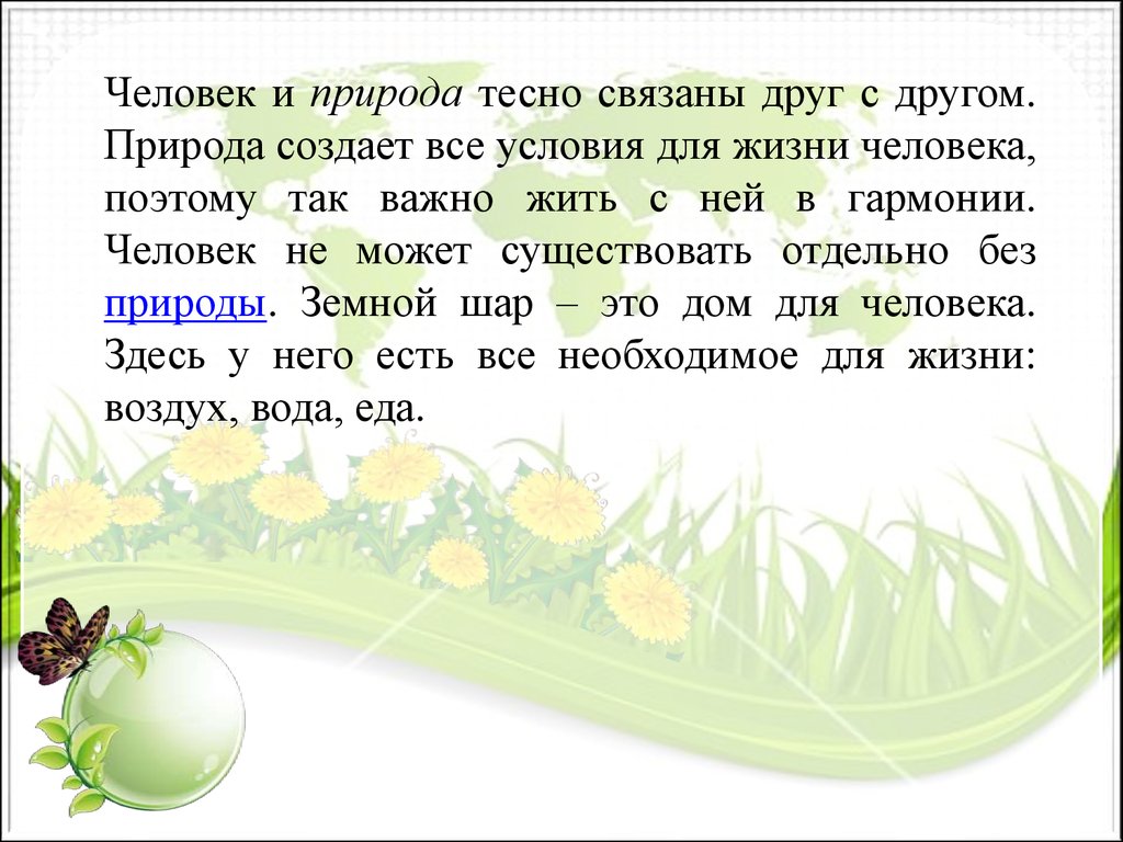 Жизнь 4 5 предложений. Сочинение о природе. Маленькое сочинение про природу. Небольшое сочинение на тему природа. Текст про природу.