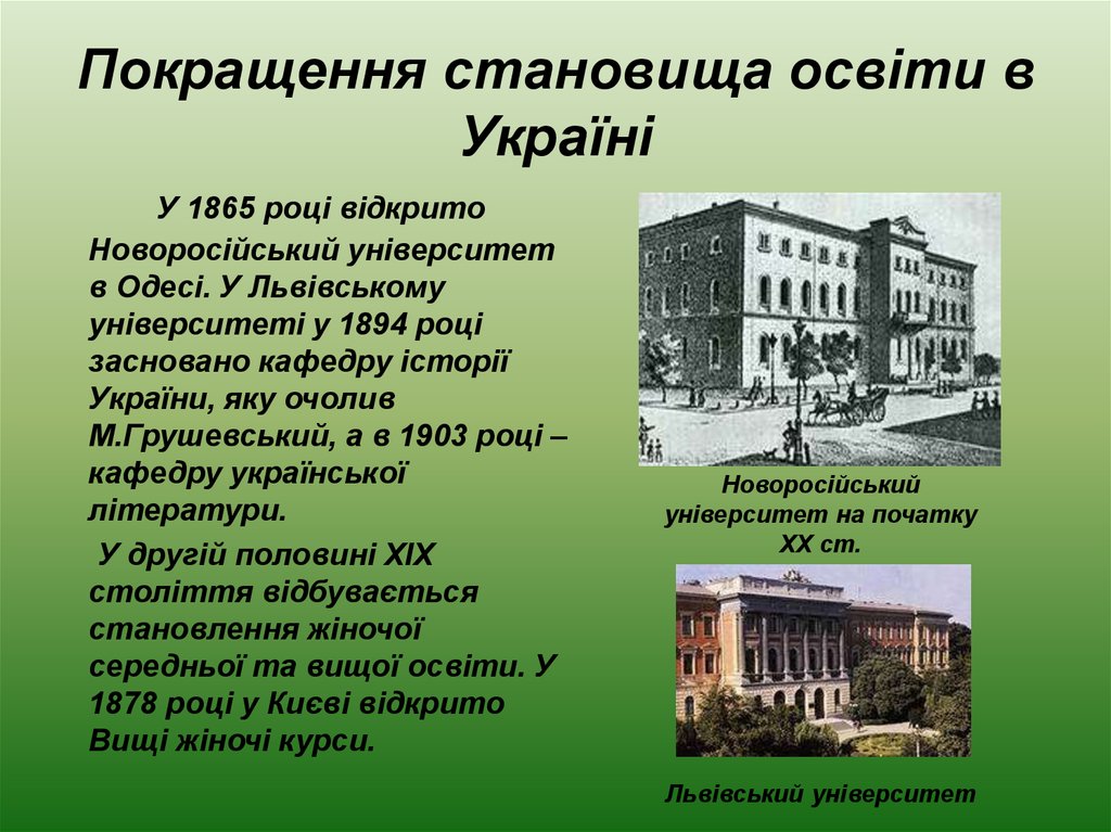 Курсовая работа по теме Студентство та вищі навчальні заклади Росії та України (наприкінці ХІХ – на початку ХХ ст.)