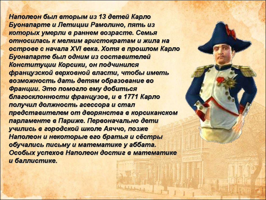 Когда наполеон бонапарт был провозглашен. Достижения Наполеона. Наполеон 5. Наполеоновский комплекс. Наполеон Бонапарт презентация.