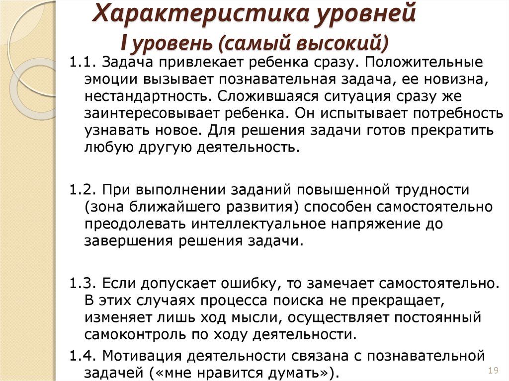 Характеристика уровня