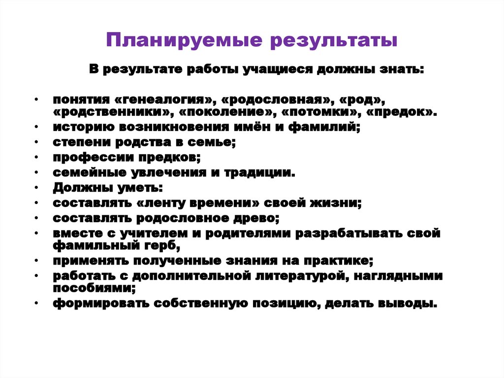 Планируемые результаты курса внеурочной деятельности