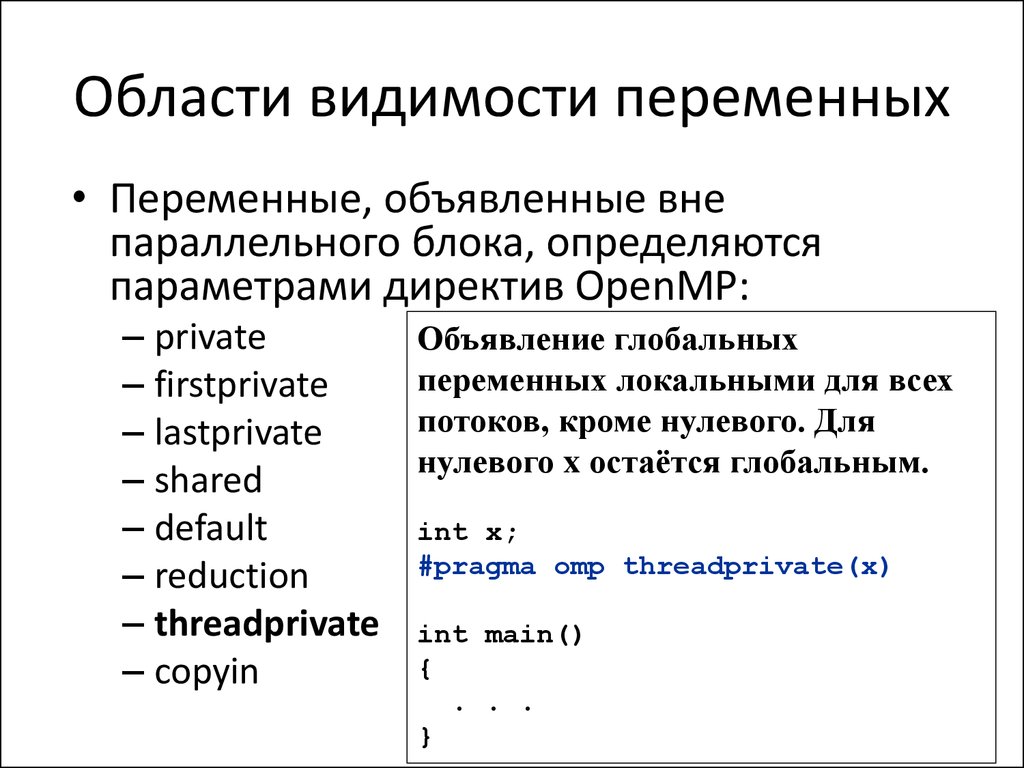 Использование глобальных переменных