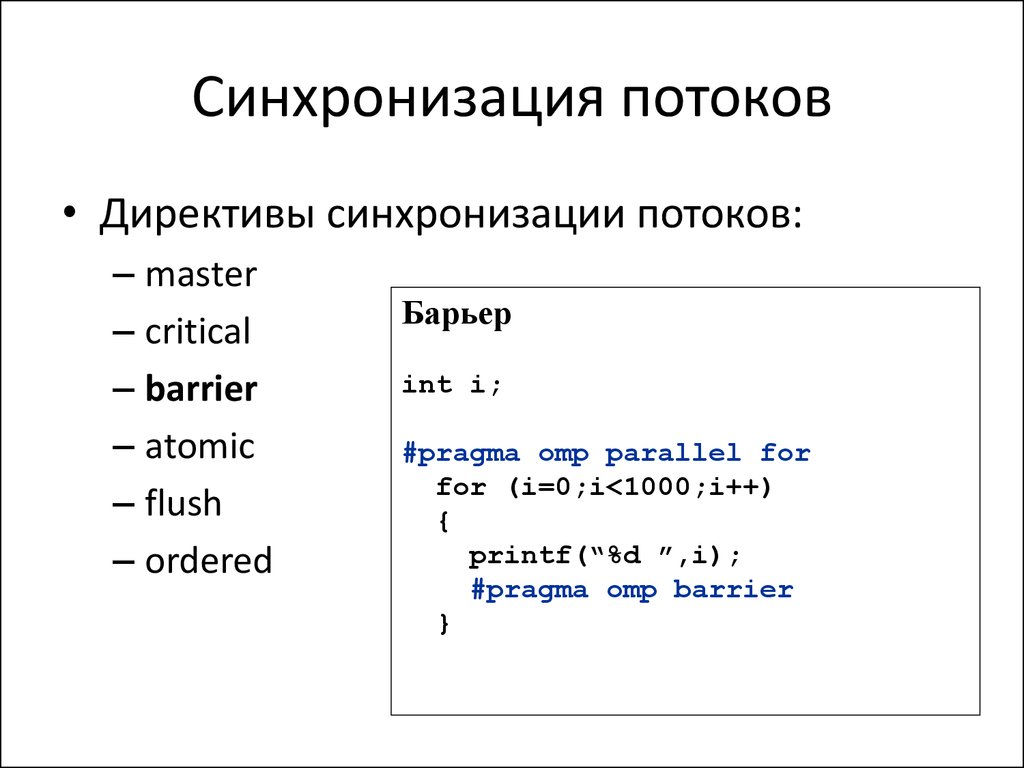 Основной поток c