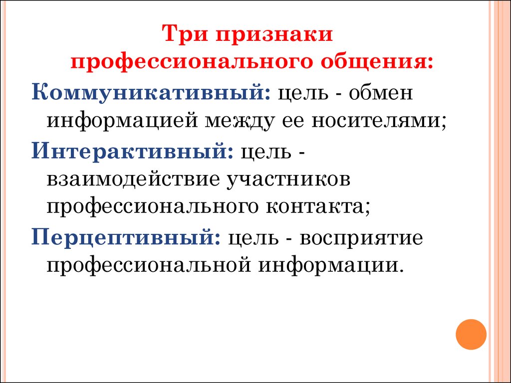 Общение как акт коммуникации, его значение в процессе взаимодействия  ребенка. Общение как средство социализации дошкольника - презентация онлайн