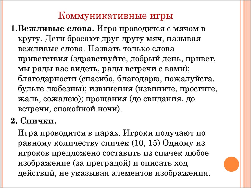 Общение как акт коммуникации, его значение в процессе взаимодействия  ребенка. Общение как средство социализации дошкольника - презентация онлайн