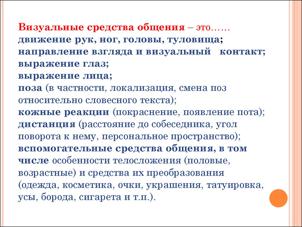 Общение как акт коммуникации, его значение в процессе взаимодействия  ребенка. Общение как средство социализации дошкольника - презентация онлайн