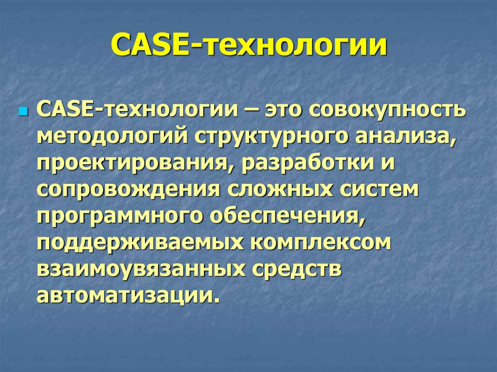 Презентация на тему case средства