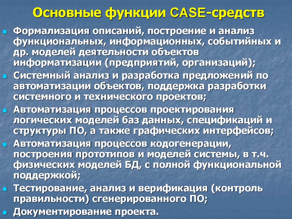 Также роль и методы. Основные функции Case-средства. Основные возможности Case-средств. Функциональные возможности Case-средств. Основные функциональные возможности Case-средств.