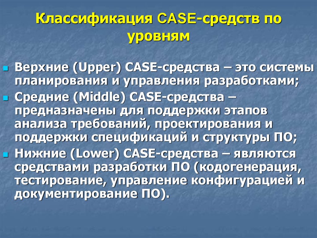 Классификация case средств