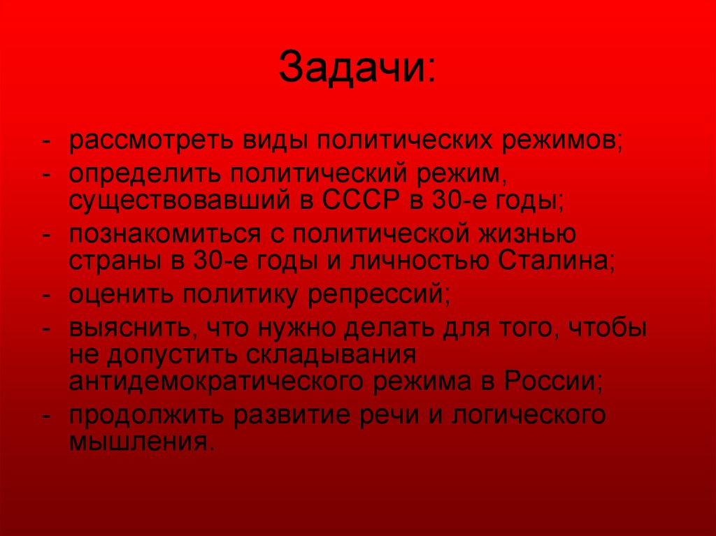 Политическая жизнь в 30 годы презентация