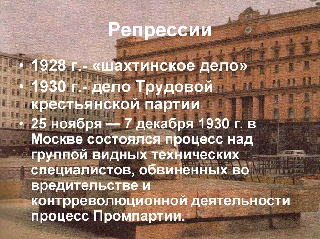 Шахтинское дело. Трудовая Крестьянская партия 1931. Дело крестьянской партии 1930. Дело трудовой крестьянской партии 1930 обвиненные. Репрессии Шахтинское дело.