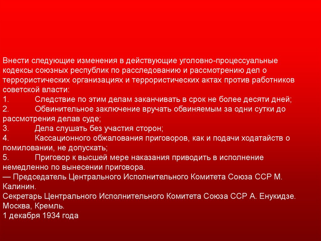 Политическая система ссср в 30 е гг. Уголовно-процессуальные кодексы всех союзных республик. Заключение политическая система СССР В 30 годы. Гражданские кодексы союзных республик. Уголовно-процессуальный кодекс союзных республик 1958г.