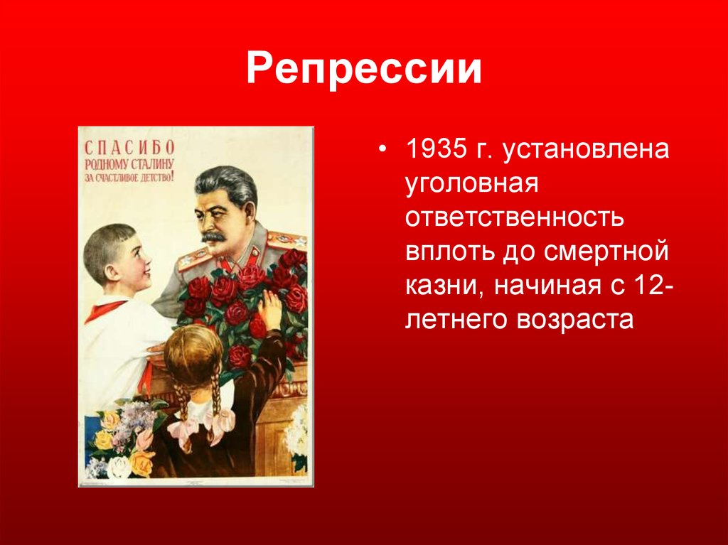 Политическая жизнь в 30 годы презентация