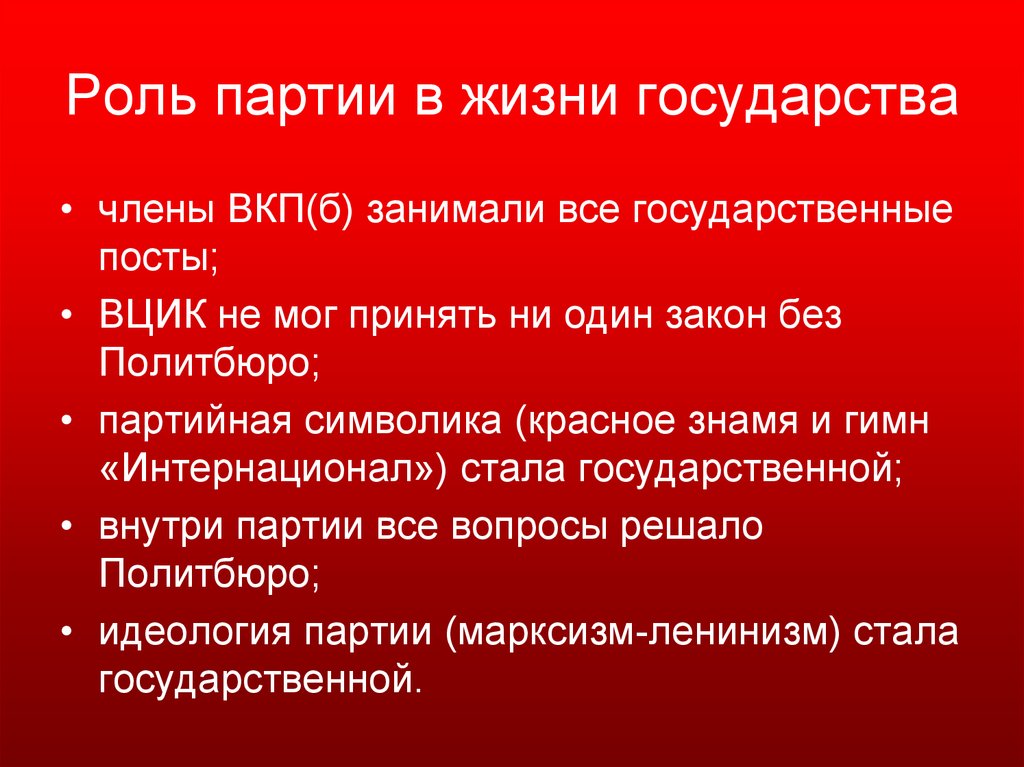 Политическая жизнь в 30 годы презентация