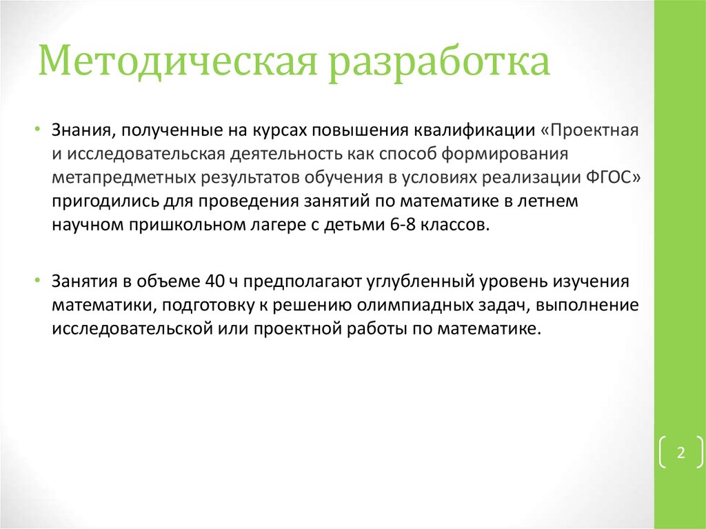 Безопасность в пришкольном лагере презентация