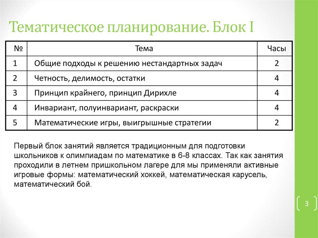 Основные блоки плана работы с приемной семьей