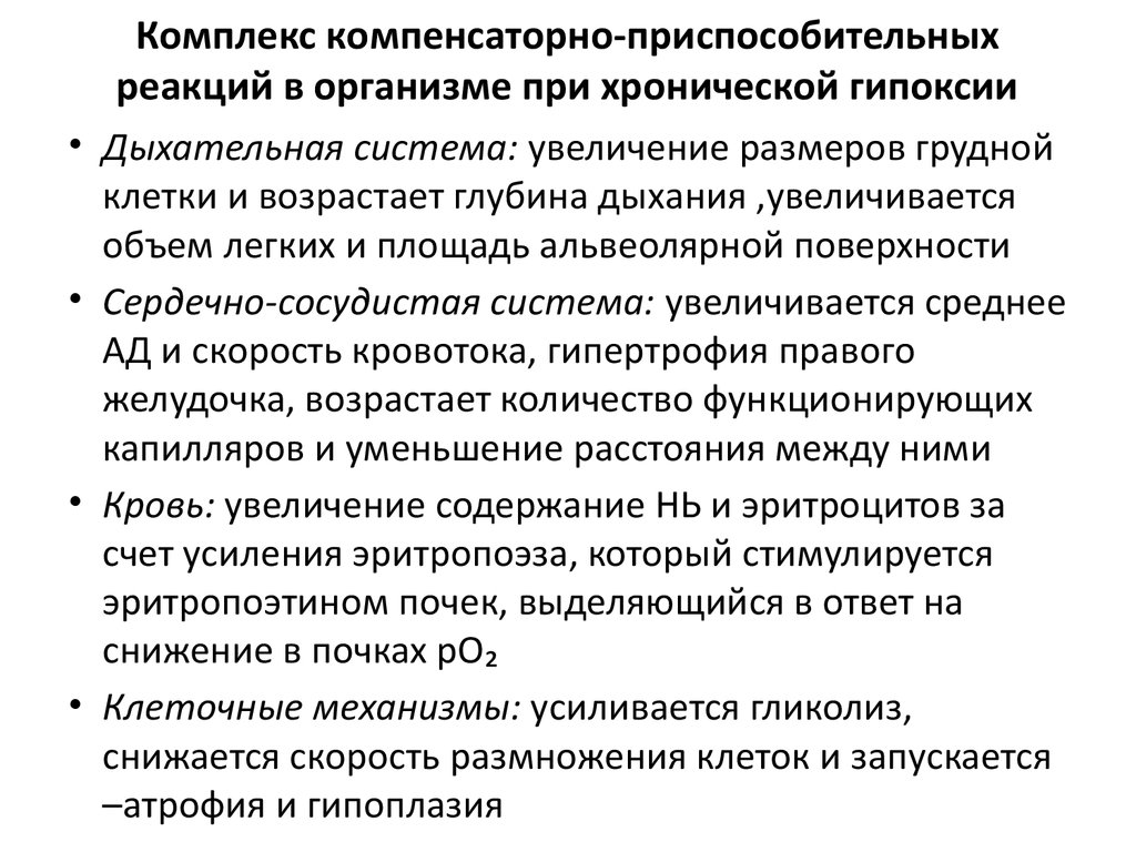 Схема развитие срочных компенсаторно приспособительных реакций при остро развивающейся гипоксии