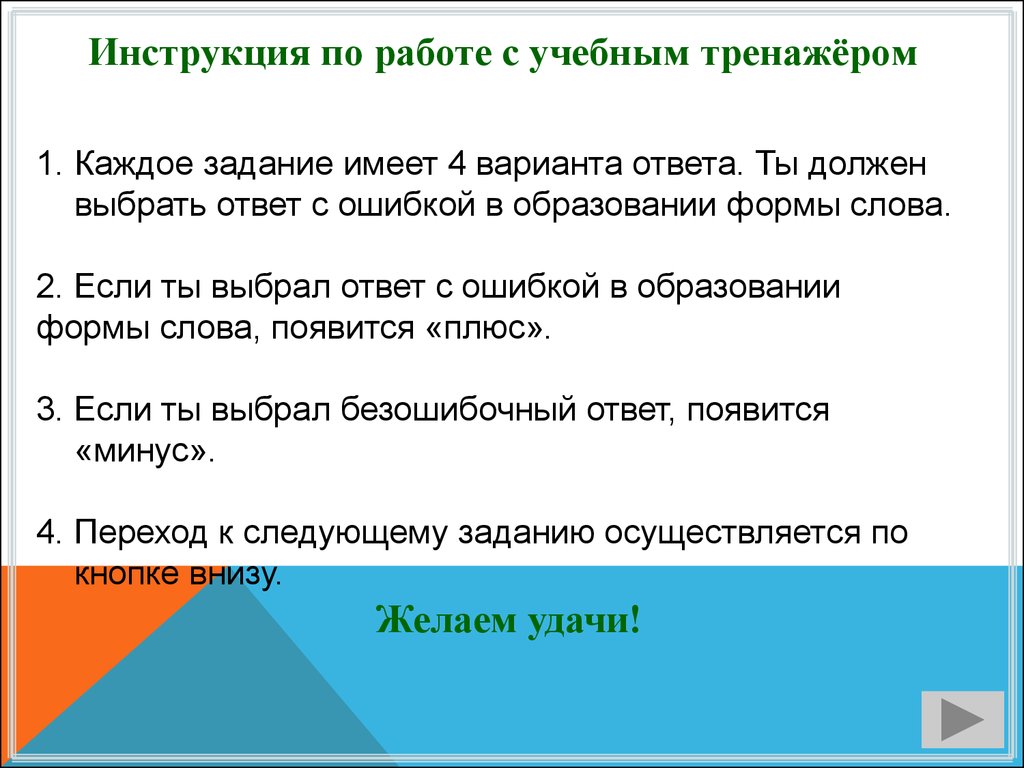 Учебный тренажёр и проверочный тест по теме: Знаки препинания в СПП -  презентация онлайн