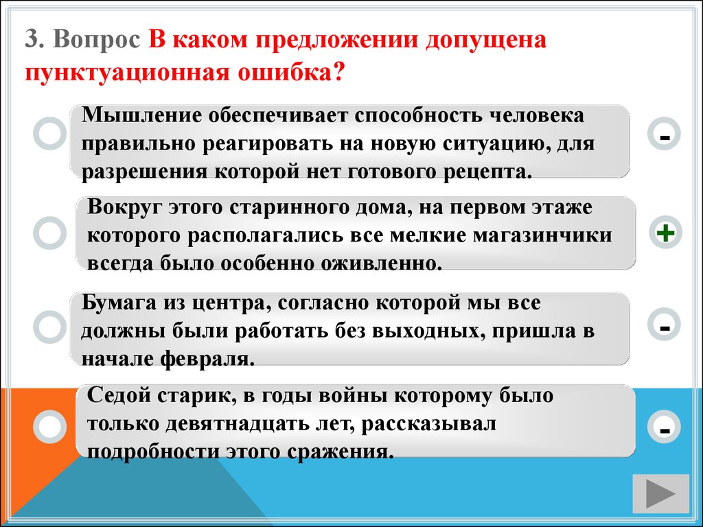 Учебный тренажёр и проверочный тест по теме: Знаки препинания в СПП -  презентация онлайн