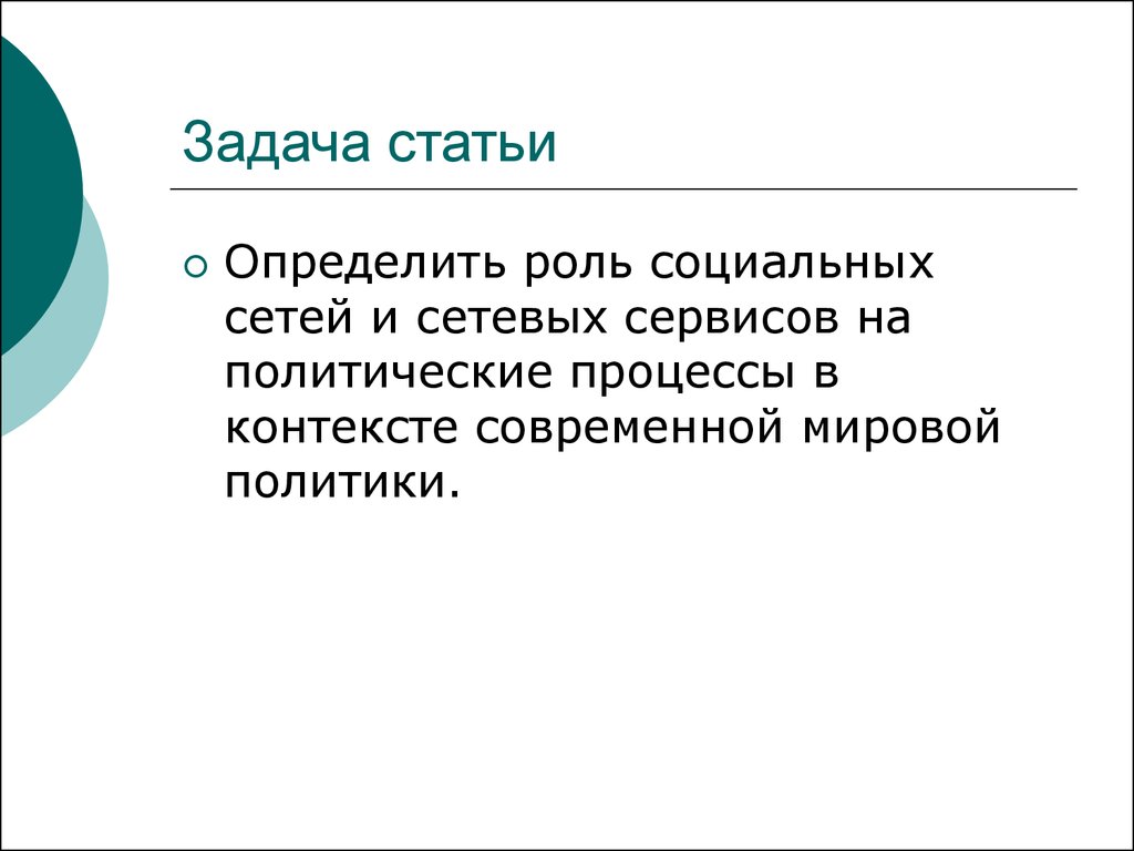 Задачи статьи. Задачи публикации. Публикация сайта задачи.