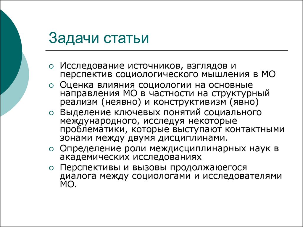 Статья задачи организации. Задачи статьи. Цели и задачи статьи.