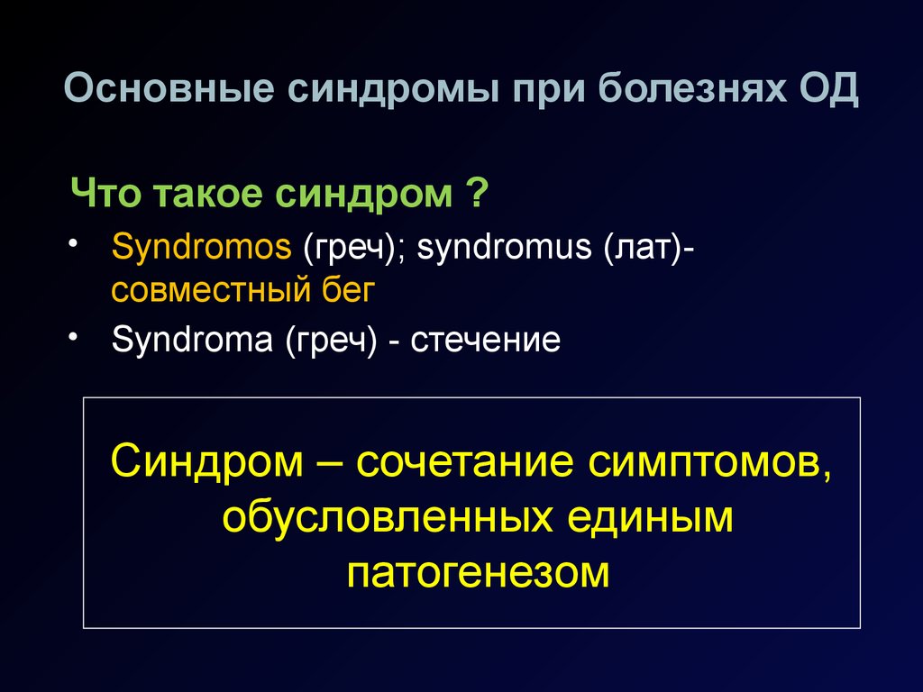 Тон шкоды при перкуссии