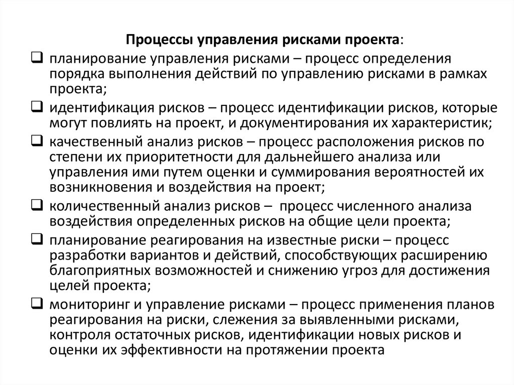 Что из перечисленного наиболее подходит для определения термина план управления проекта