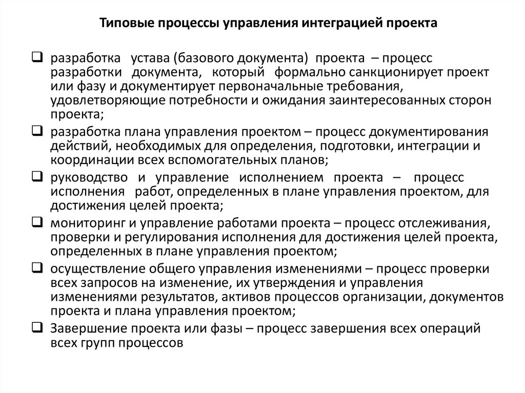 Группа процессов исполнения проекта