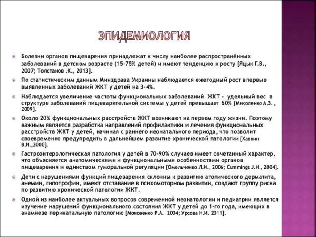 Функциональные нарушения ребенка. Заболевания ЖКТ У детей педиатрия. Заболевания ЖКТ У детей раннего возраста. Симптомы ЖКТ заболеваний у детей раннего возраста. Функциональных расстройств пищеварительного тракта у детей.