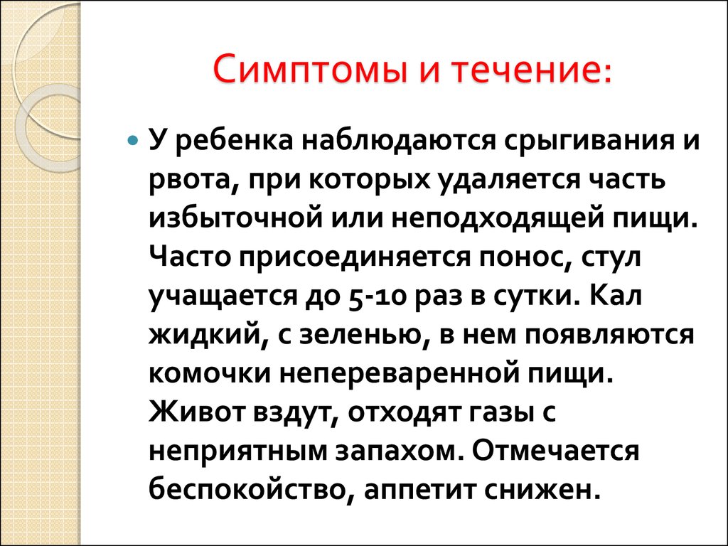 Признаки течения