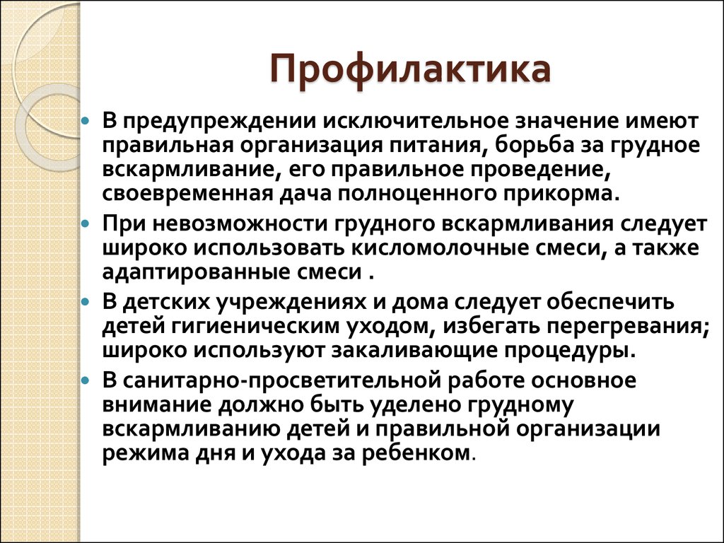 Острые нарушения питания. Острое расстройство пищеварения новорожденных животных. Смеси при гипотрофии. Приметы Рассела пищевое расстройство.