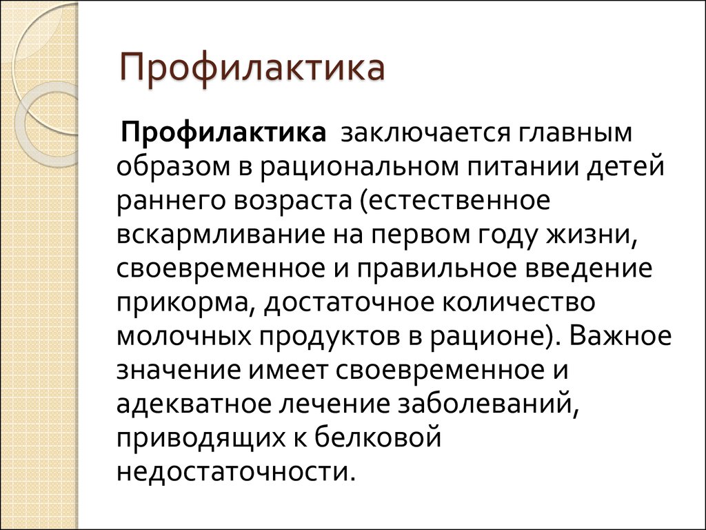 Острые нарушения питания. Типы хронических расстройств питания. Расстройств питания у детей причины. Профилактика гипотрофии. Осложнения при расстройствах питания новорожденных.