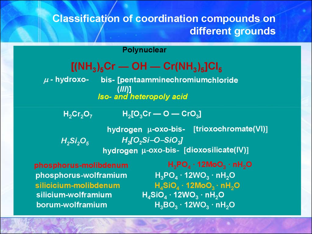 Образование ярко окрашенного сине фиолетового комплексного соединения. Coordination Compounds. Coordinative and subordinative Compounds. Полиядерные комплексные соединения. Oxo Compounds.